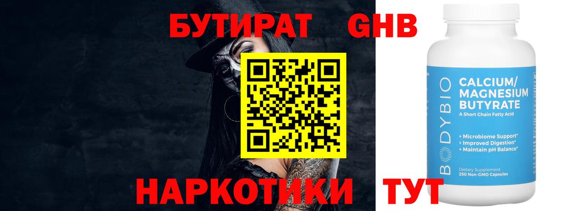 Жуковский  Бутират  Вход с VPN  БУТИРАТ BDO 