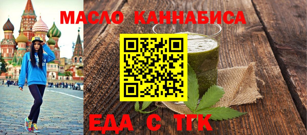 Жуковский  Печенье с ТГК конопля  Вход с VPN 