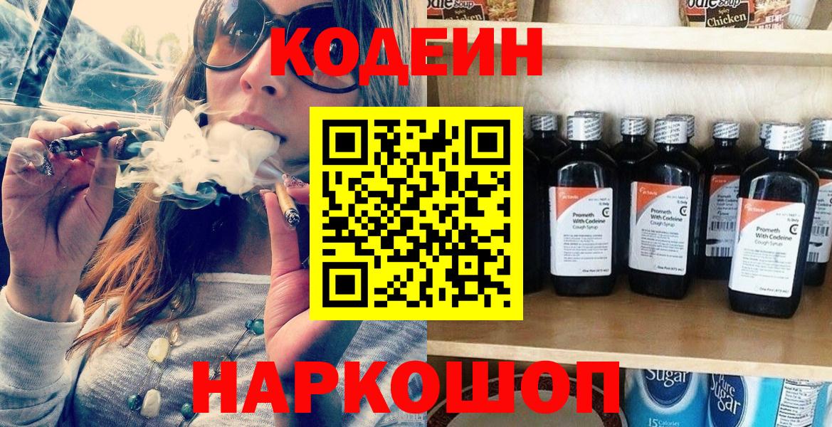 Кодеин напиток Lean (лин) Жуковский