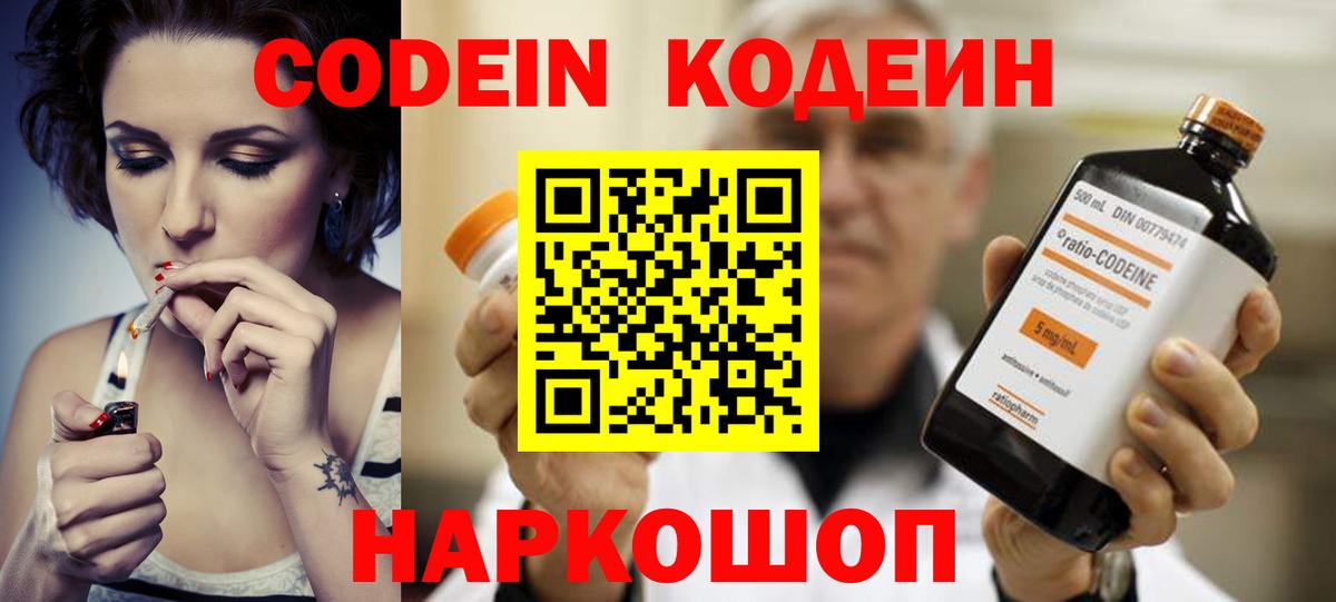 Codein Purple Drank  как найти наркотики  Жуковский  Вход с VPN 