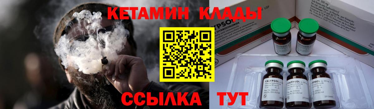 КЕТАМИН VHQ Жуковский