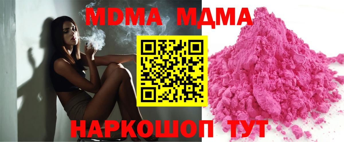 МДМА crystal  Вход с VPN  Жуковский  MDMA crystal 
