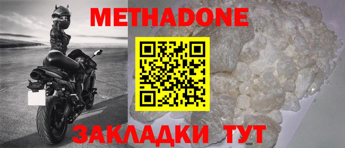 Метадон methadone Жуковский
